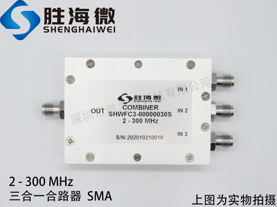 SHW 2-300MHz 0.002-0.3GHz SMA 2W 射频微波同轴三合一合路器