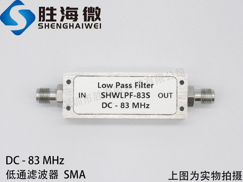 SHWLPF-83S DC-83MHz SMA 低损耗 低驻波 低通滤波器 频率可定制