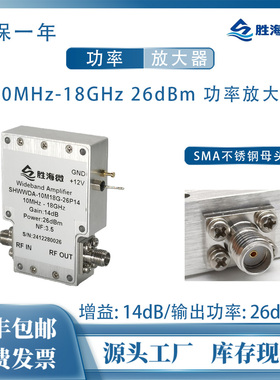 10MHz-18GHz 26dBm功率 14dB增益 12V 射频微波超宽带功率放大器