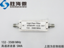 SMA 频率可定制 高性能 132 3500MHz 132S 射频高通滤波器 SHWHPF