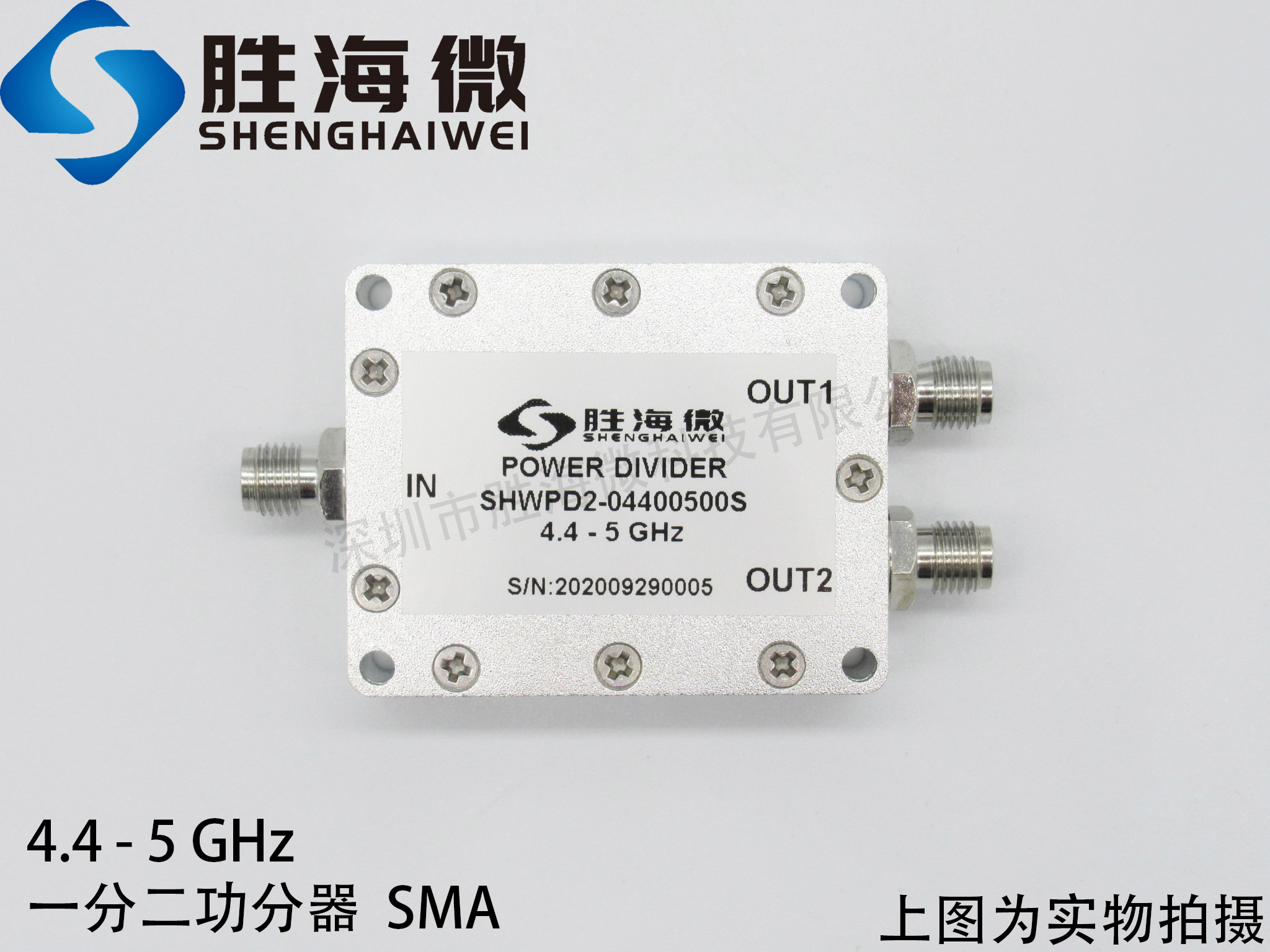 SHW 4400-5000MHz 4.4-5GHz SMA 30W射频微波一分二功率功分器