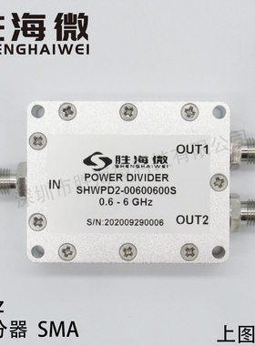 SHW 600-6000MHz 0.6-6GHz SMA 30W射频微波一分二功率功分器