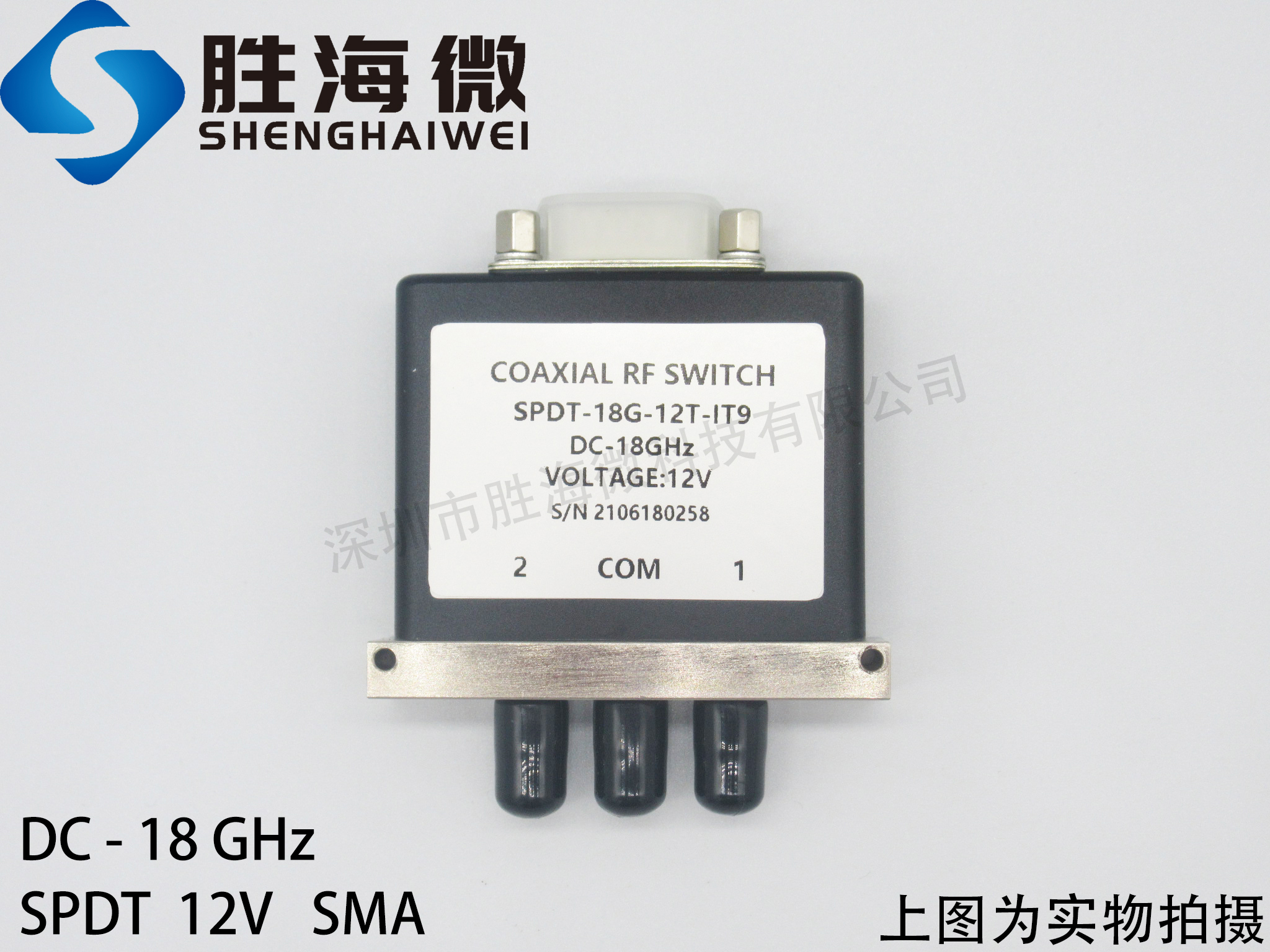 SPDT-18G-12T-1T9 12V 18GHz TTL控制 SMA SPDT 射频微波同轴开关