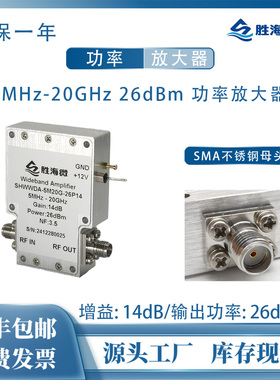 5MHz-20GHz 26dBm功率 14dB 12V 射频微波超宽带功率放大器