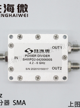 SHW 4200-6000MHz 4.2-6GHz SMA 30W射频微波一分二功率功分器