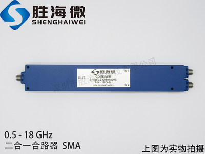 500-18000MHz 0.5-18GHz SMA 2W 射频同轴超宽带二合一合路器