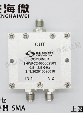 500-2500MHz 0.5-2.5GHz SMA 2W 射频微波同轴低频二合一合路器