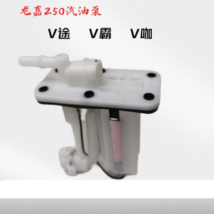 适用于龙嘉250V途V霸V咖电喷摩托车油箱内置汽油泵燃油泵配件总成