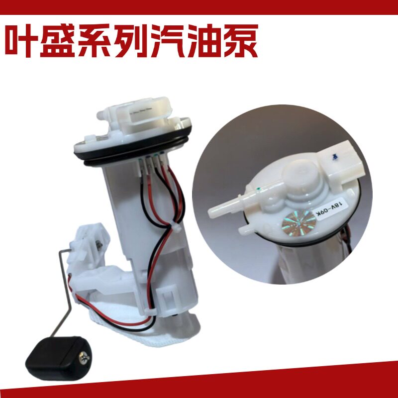 适用于电喷踏板摩托车YESON叶盛18V-09K燃油汽油泵油浮子总成电机