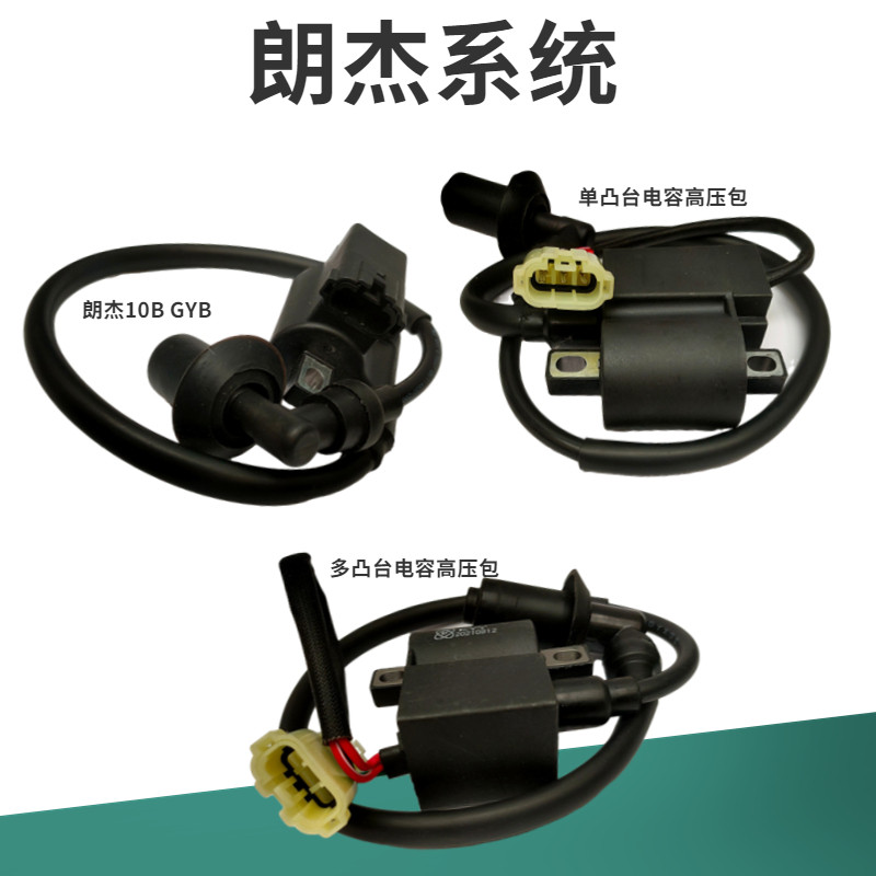 国四电喷朗杰125踏板骑士摩托车点火线圈火花塞帽三线多凸高压包