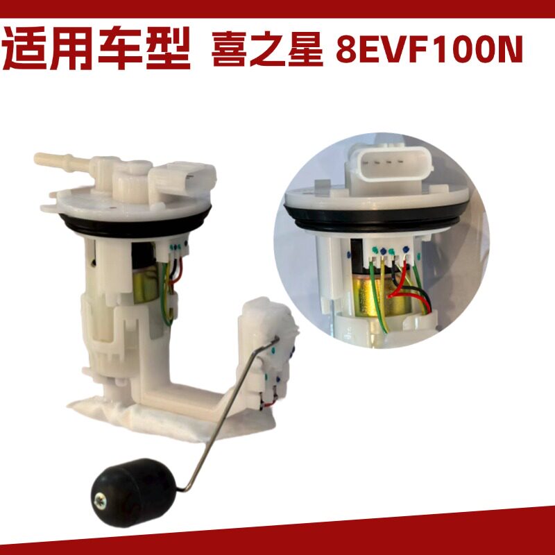 适用于豪爵电喷摩托车喜之星/8E VF100N燃油汽油泵油浮子电机总成