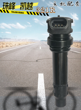 适用于ZF珠峰凯越321R/RR摩托车点火线圈高压包点火器火花塞帽套