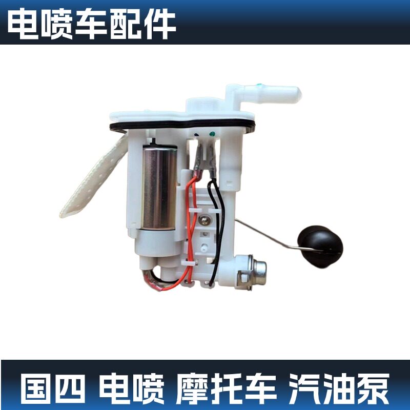 适用珠峰凯越ZF500X/400X汽油泵总成 凯越321燃油泵供油泵抽油机