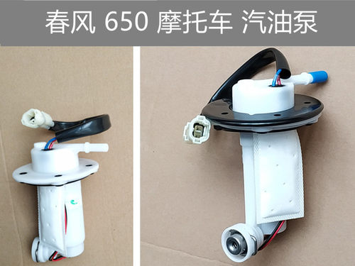 春风摩托车输油泵燃油泵马达