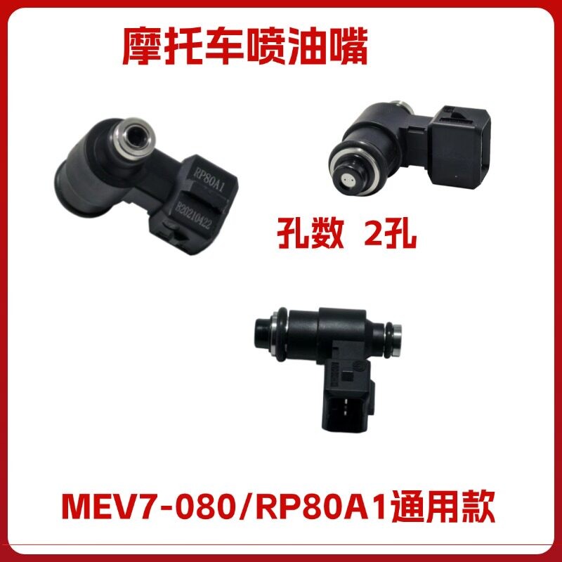 朗杰ROJO雾化喷油嘴RP80A1
