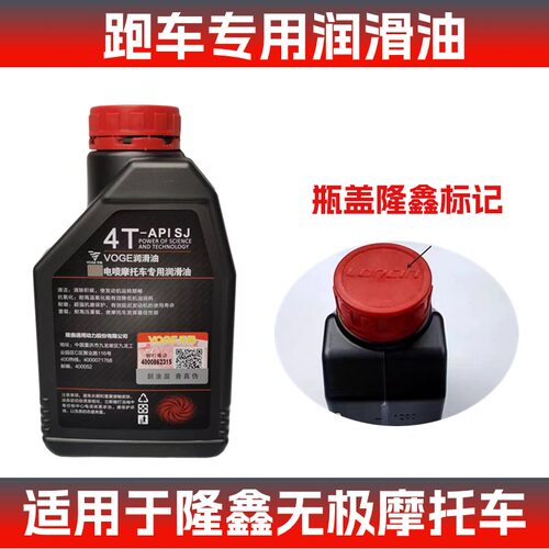 适用于隆鑫无极摩托车机油润滑油