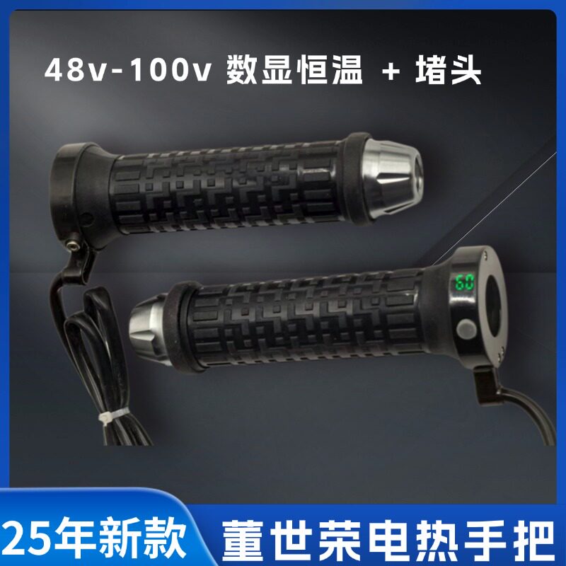 三轮48/60/72/8496V电瓶车加热把