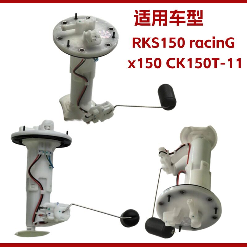适用于光阳CK150T-11燃油汽油泵