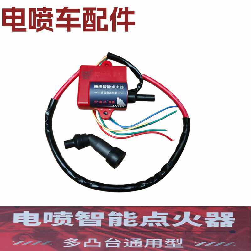 升级版电喷摩托车多凸台改装化油器智能点火器一体式高压包火花帽