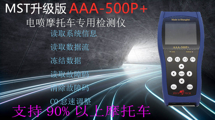 电喷摩托车维修工具系统检测诊断