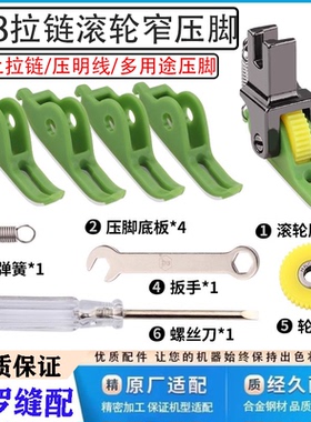 新款T58上拉链压明线0.3小压脚平车铁氟龙塑料齿轮新款滚轮窄压脚