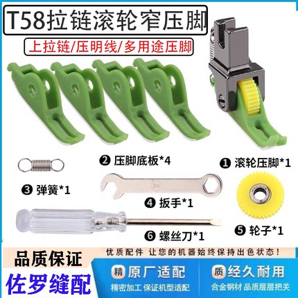 新款T58上拉链压明线0.3小压脚平车铁氟龙塑料齿轮新款滚轮窄压脚