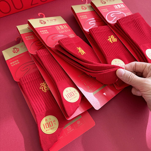 手足堂男士 本命年红色中筒袜100%棉防臭吸汗透气女士福字大红袜子