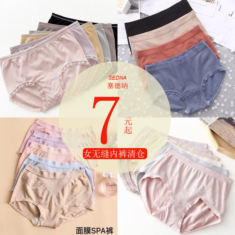 清仓~塞德纳莫代尔无缝内裤女中腰无痕舒适透气超弹女士三角短裤,女士内衣/男士内衣/家居服,女三角裤,淘宝优惠券,粉丝福利购,淘宝优惠卷