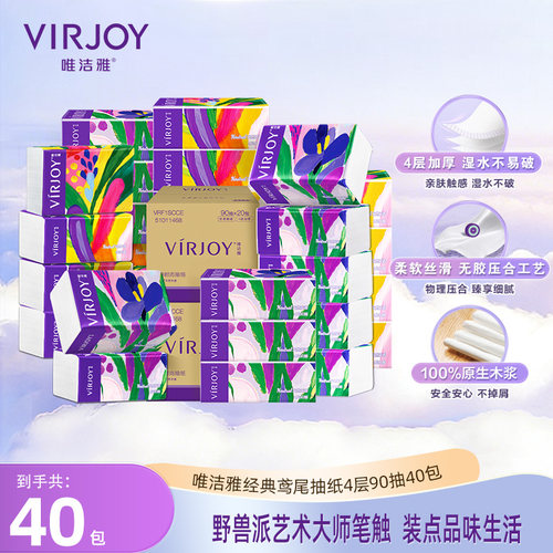 唯洁雅鸢尾系列4层加厚抽纸
