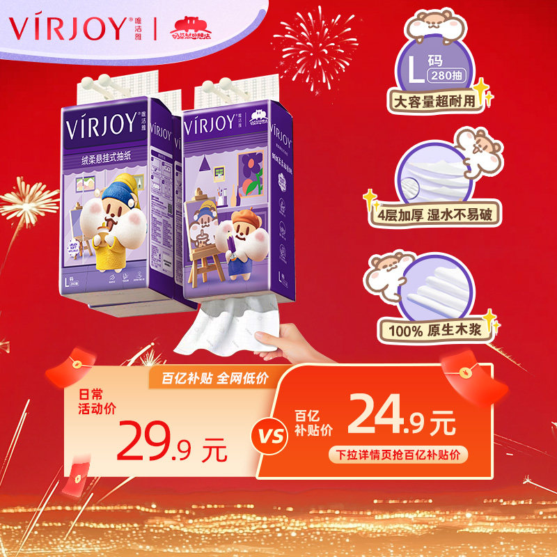 【百补】Virjoy唯洁雅奶茶鼠挂抽家用纸巾纸抽面巾纸4层280抽3提,洗护清洁剂/卫生巾/纸/香薰,悬挂式纸巾,淘宝优惠券,粉丝福利购,淘宝优惠卷