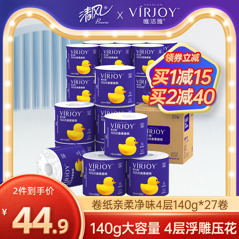 唯洁雅卷纸4层140g10卷27卷厕纸卫生纸卷筒纸巾有芯压花整箱囤货