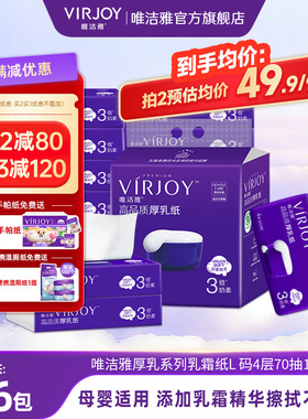 Virjoy唯洁雅乳霜纸婴儿纸巾云柔巾宝宝可用4层加厚加大70抽16包