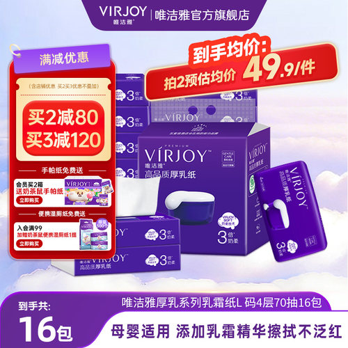 唯洁雅进口乳霜厚乳纸云柔巾16包