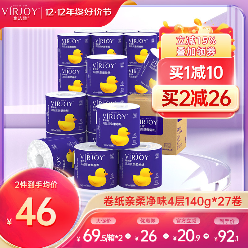 唯洁雅【清风高端】有芯无香卷筒纸4层加厚140g卷纸卫生厕所屁屁