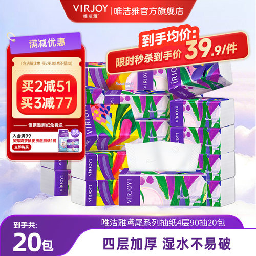 唯洁雅鸢尾系列4层加厚抽纸