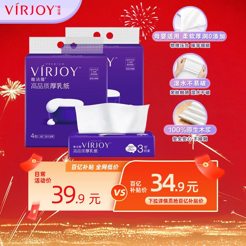 【百补】Virjoy唯洁雅乳霜纸保湿柔软亲肤婴儿4层加厚加大70抽8包,洗护清洁剂/卫生巾/纸/香薰,保湿纸巾/乳霜纸/云柔巾,淘宝优惠券,粉丝福利购,淘宝优惠卷
