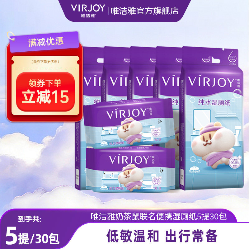 唯洁雅奶茶鼠便携湿厕纸