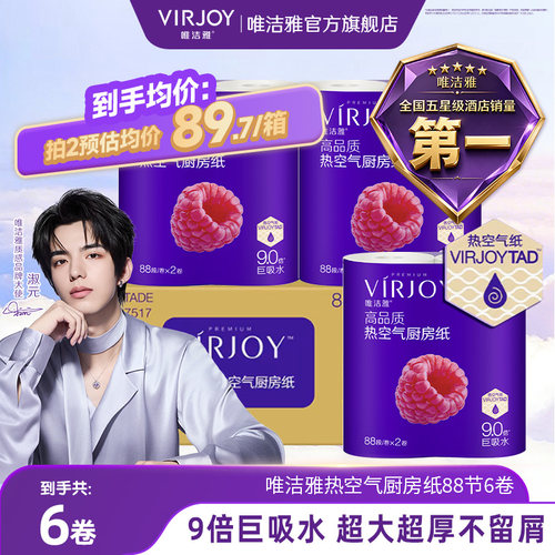 唯洁雅热空气厨房纸巾