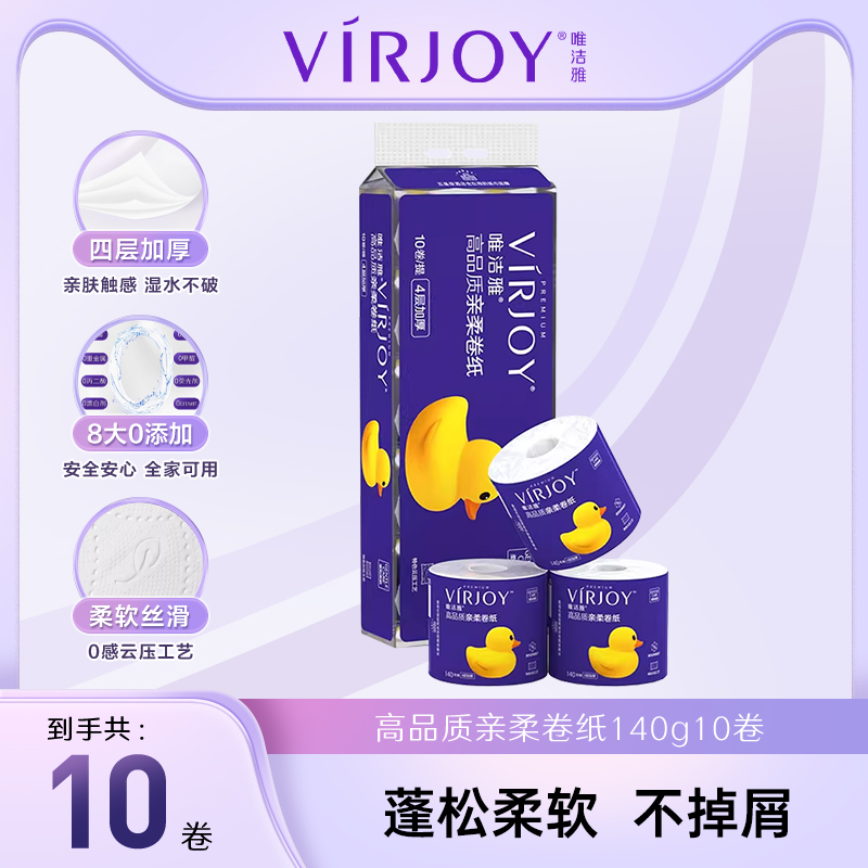 唯洁雅卷纸4层140g有芯卫生纸