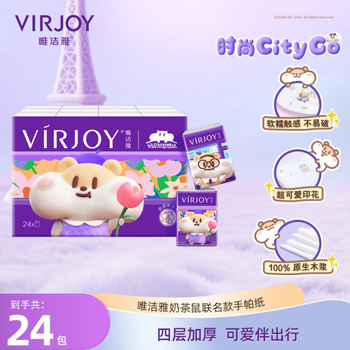 Virjoy唯洁雅奶茶鼠联名手帕纸