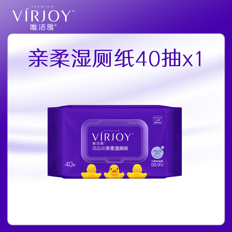 唯洁雅VIRJOY轻柔湿厕纸40片