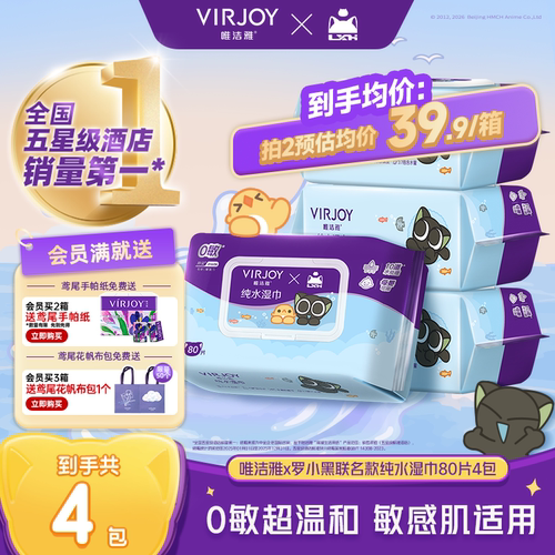 唯洁雅罗小黑纯水湿巾加厚80片
