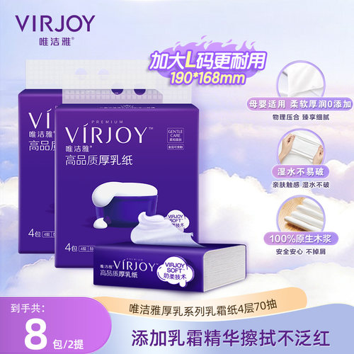 唯洁雅进口乳霜厚乳纸云柔巾16包