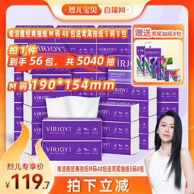【烈儿宝贝直播间】唯洁雅经典抽纸M码4层90抽48包