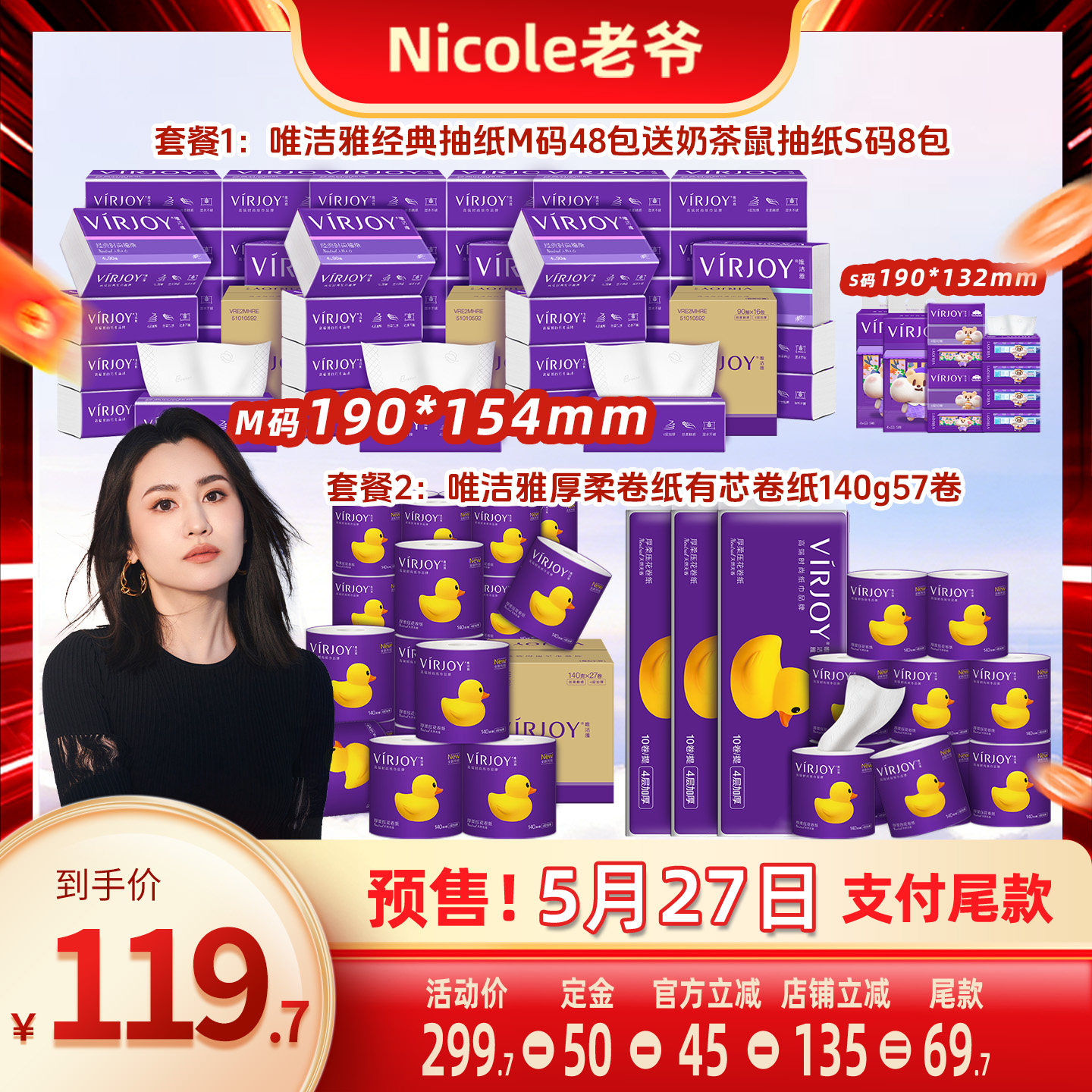 【Nicole老爷】唯洁雅经典抽纸M码48包/卷纸140g57卷