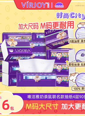 Virjoy唯洁雅奶茶鼠联名抽纸家用纸巾纸抽M码加大4层90抽16包