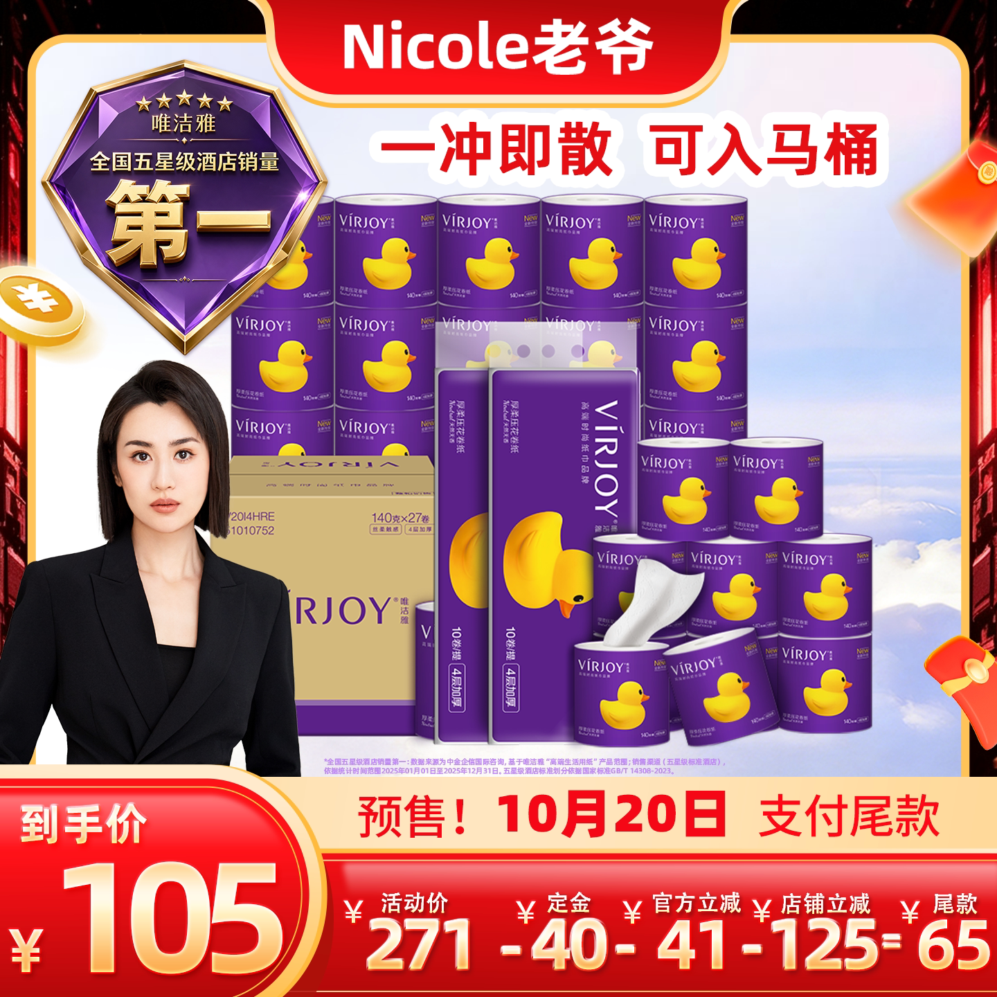 Virjoy唯洁雅有芯卷纸140g
