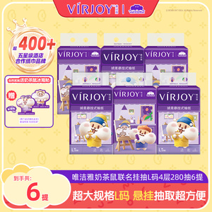 唯洁雅悬挂式抽纸280抽L码