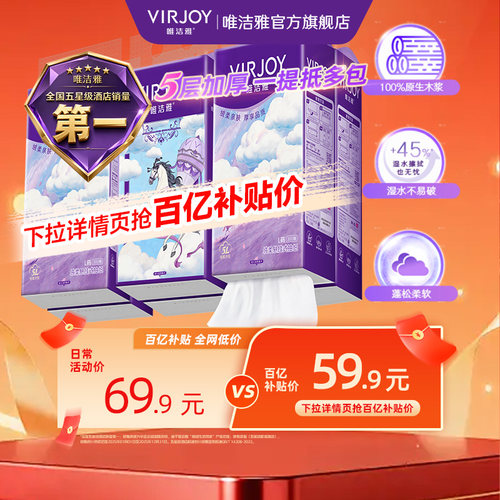 唯洁雅挂抽家用纸巾纸抽5层300抽