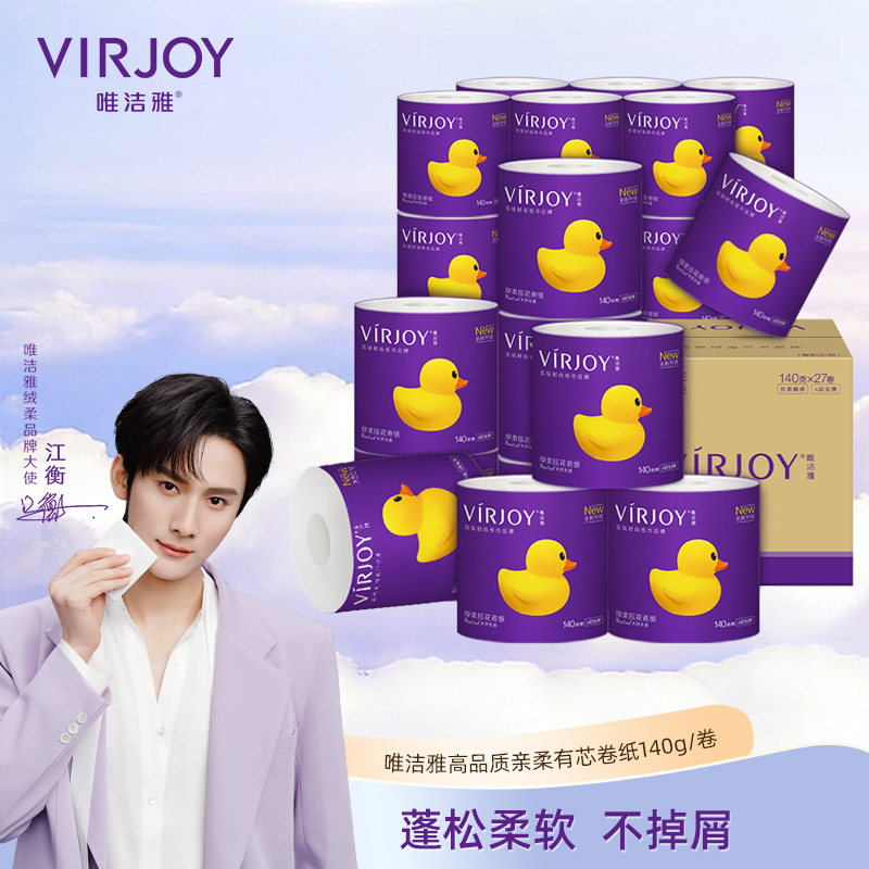 【江衡推荐】Virjoy唯洁雅有芯卷纸卫生纸4层140g27卷可冲马桶